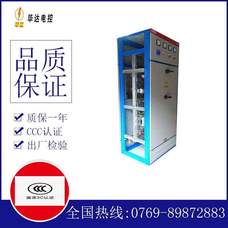 清城GGD固定式开关柜