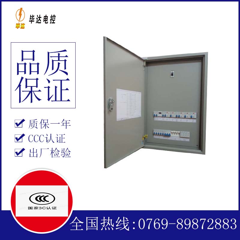 清城照明配电箱
